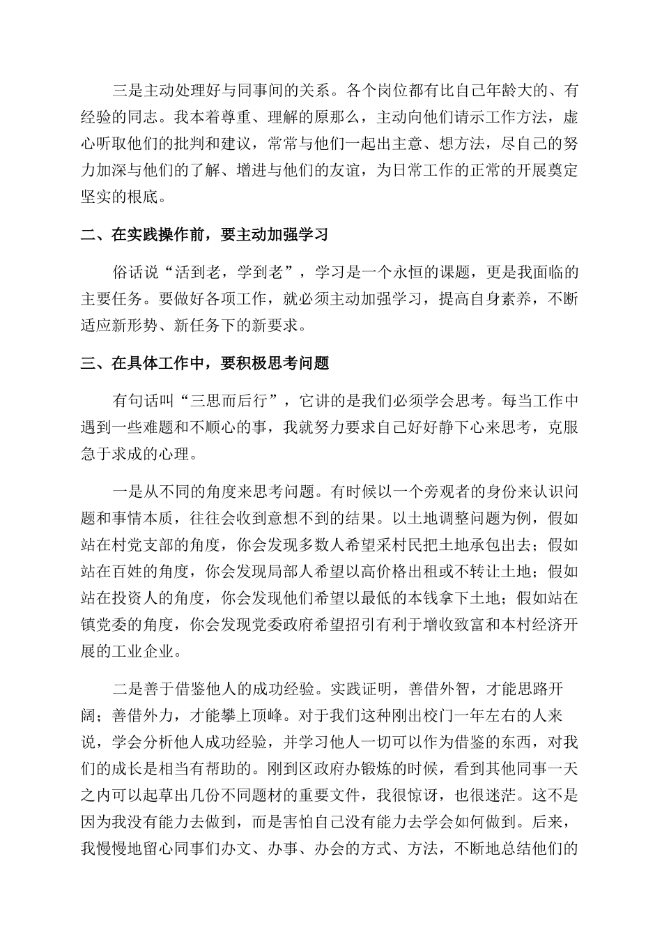 单位个人工作半年总结范文_第2页