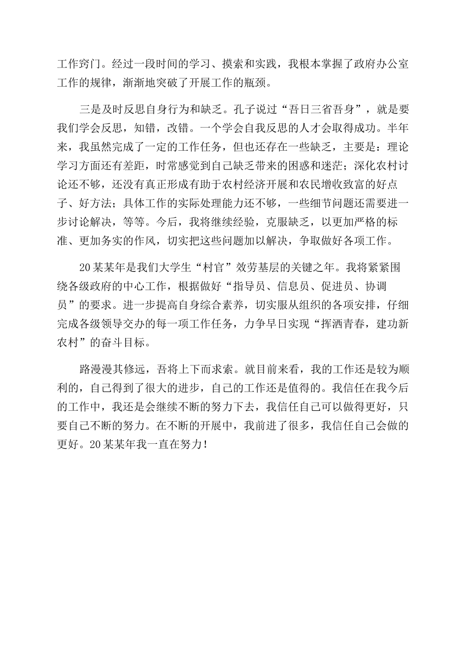 单位个人工作半年总结范文_第3页