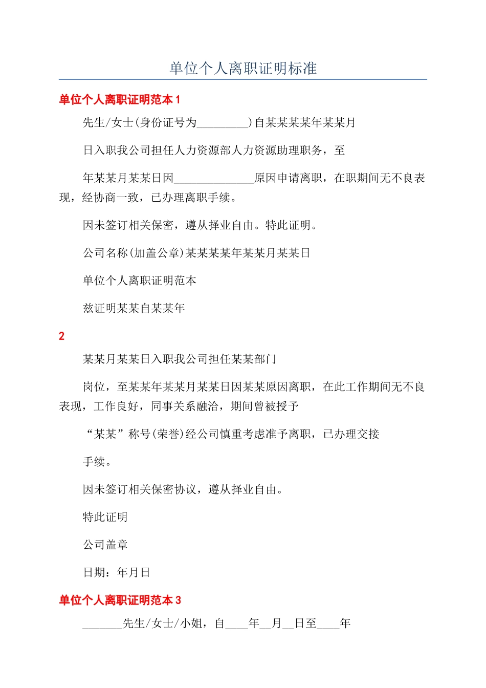 单位个人离职证明标准_第1页