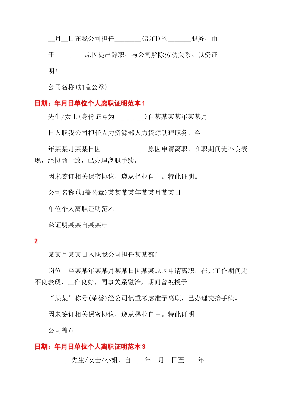 单位个人离职证明标准_第2页
