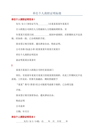 单位个人离职证明标准
