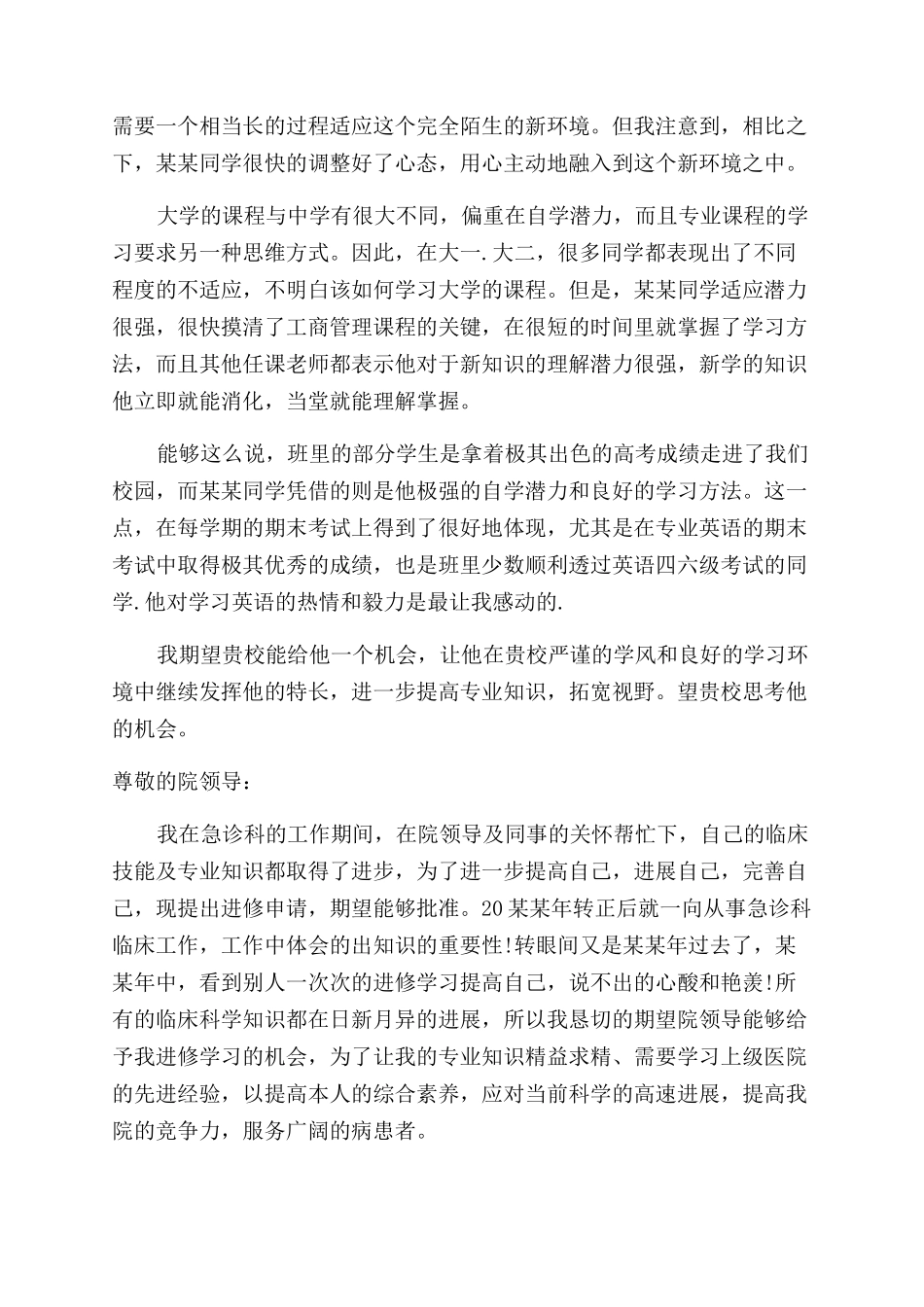 单位个人研修申请报告范文_第3页