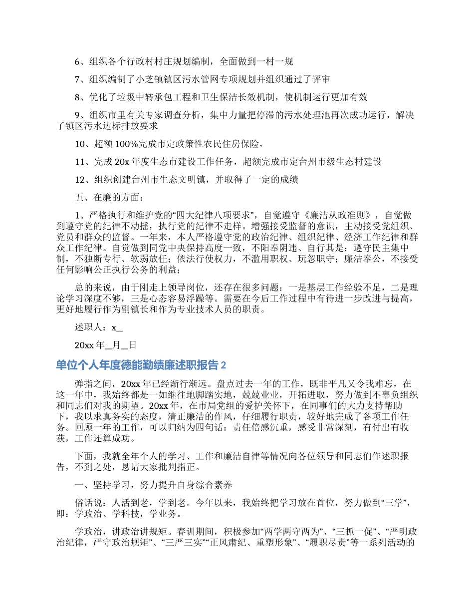 单位个人年度德能勤绩廉述职报告_第2页