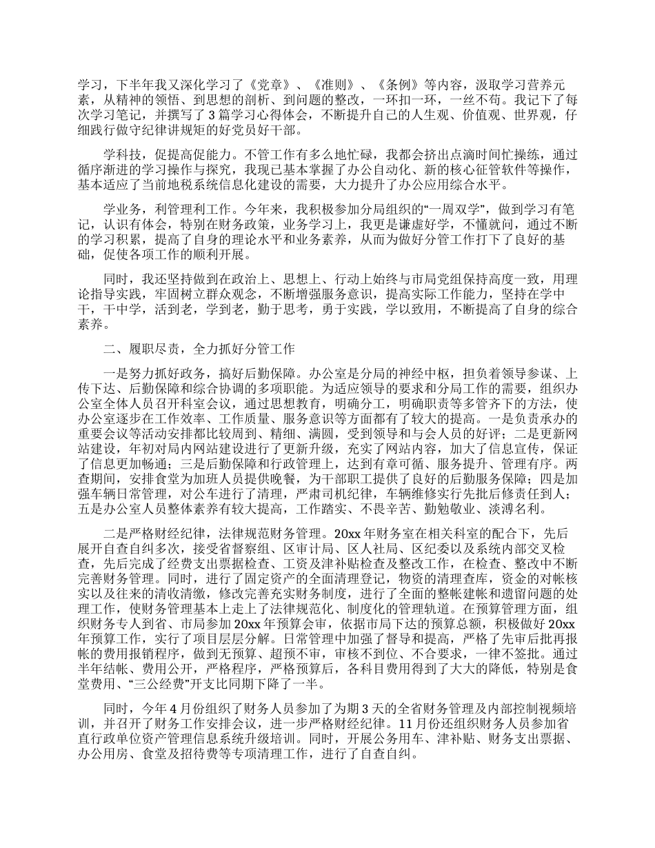 单位个人年度德能勤绩廉述职报告_第3页