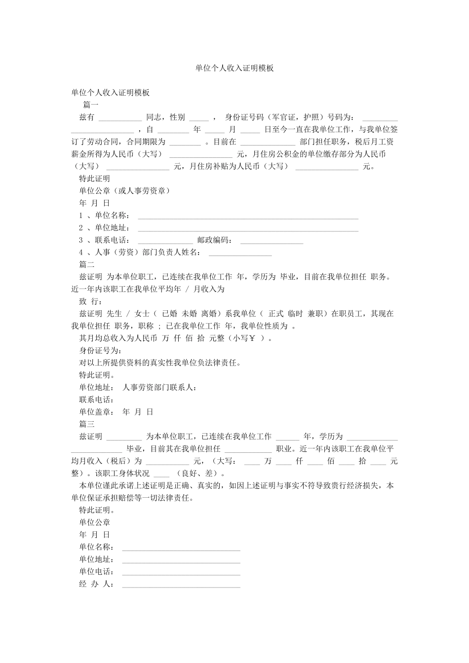 单位个人收入证明模板_第1页