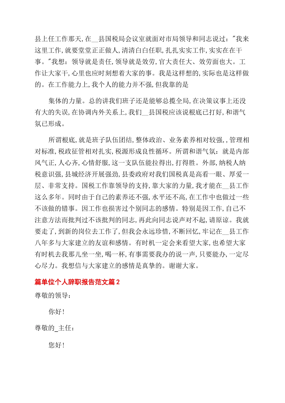 单位个人辞职报告范文例文_第2页