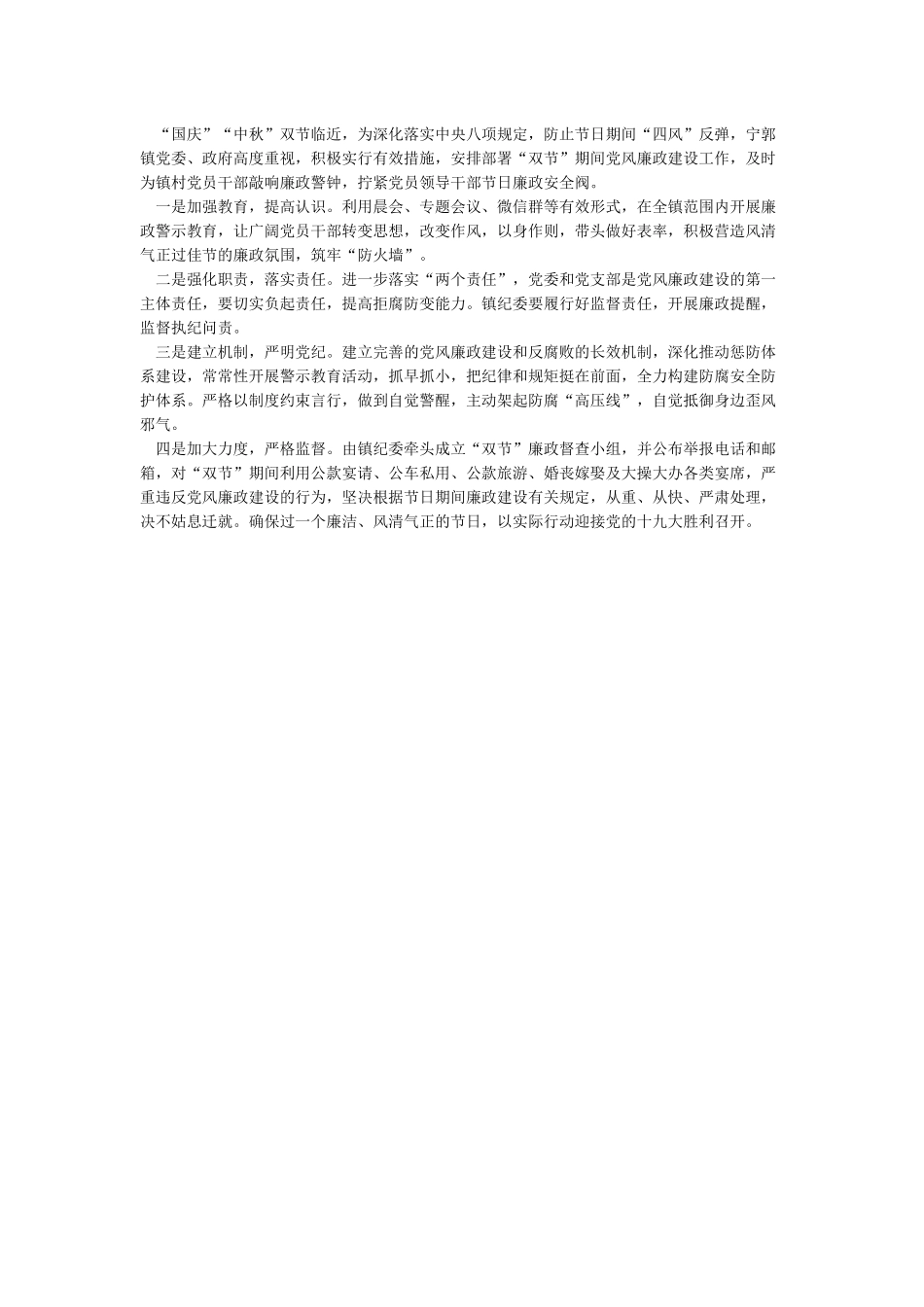 单位中秋国庆节期间纠正“四风”工作报告_第2页