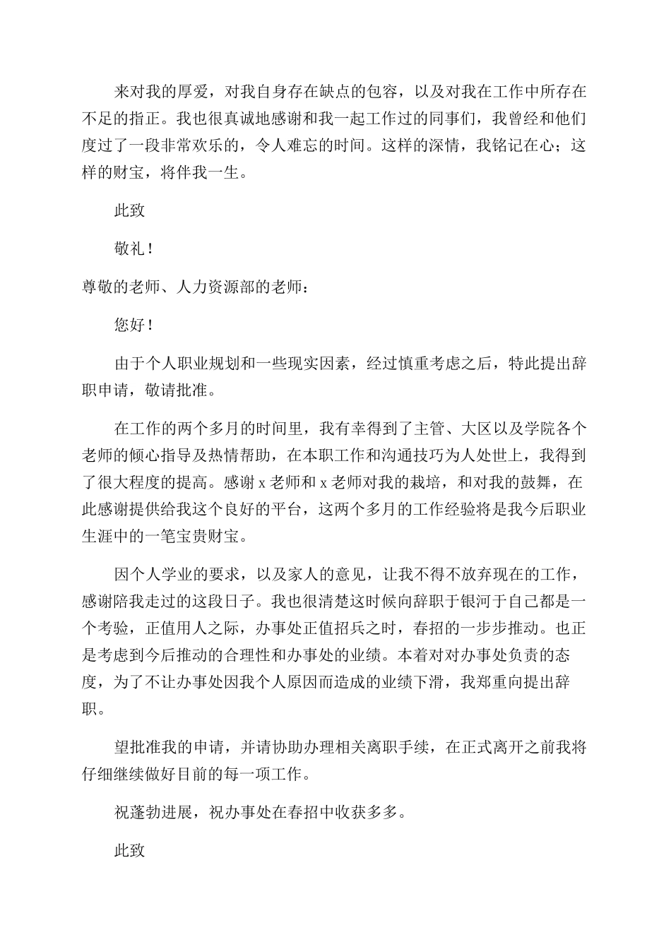 单位个人辞职申请书最新_第2页