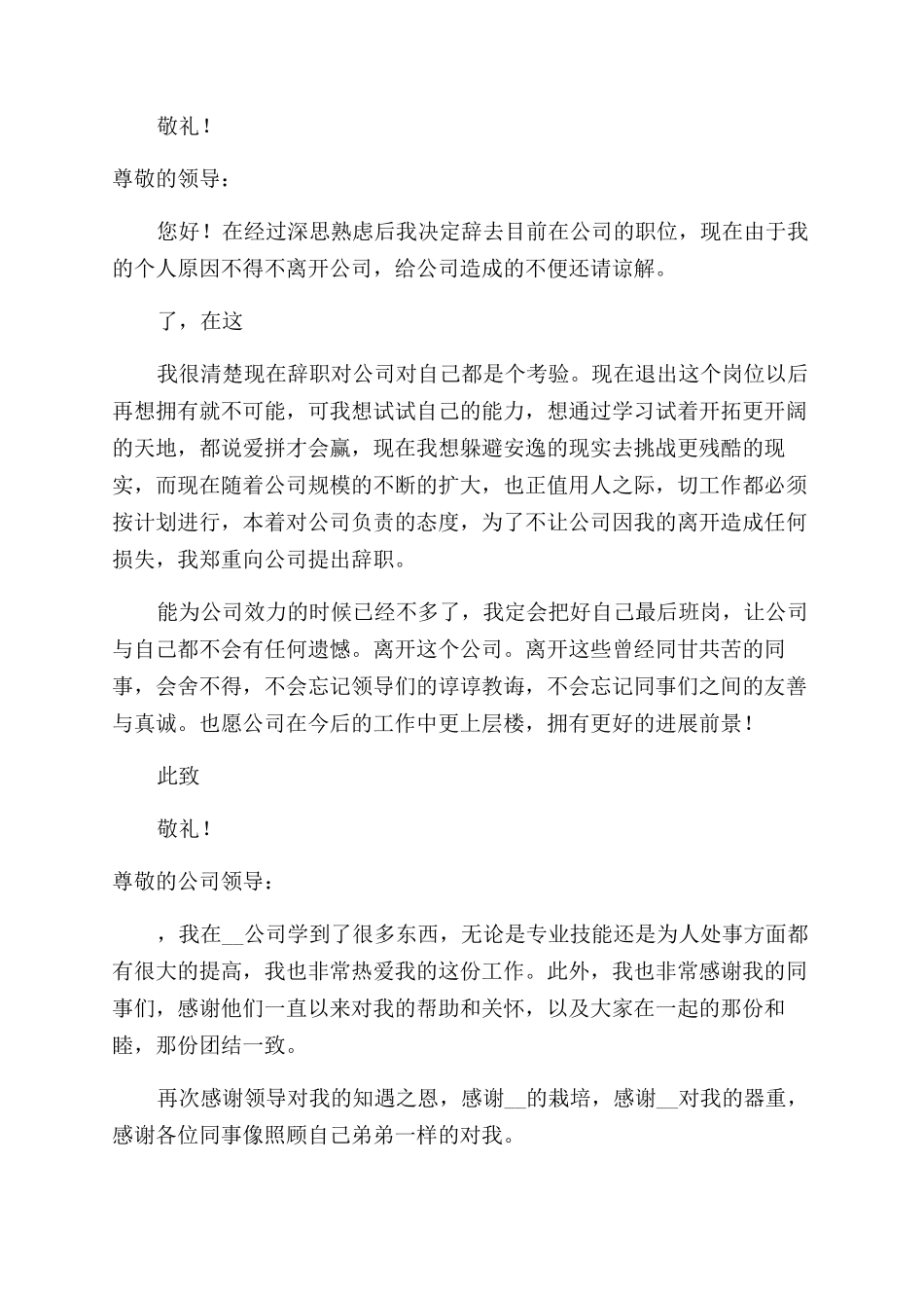 单位个人辞职申请书最新_第3页