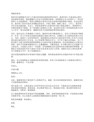 单位个人辞职报告