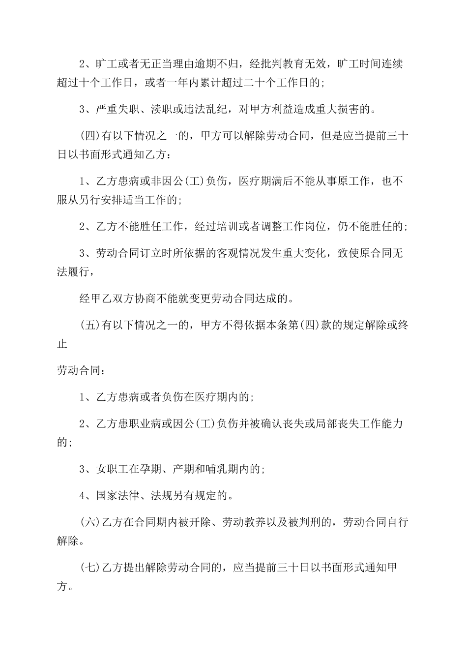 单位临时用工新合同范本例文2024_第3页