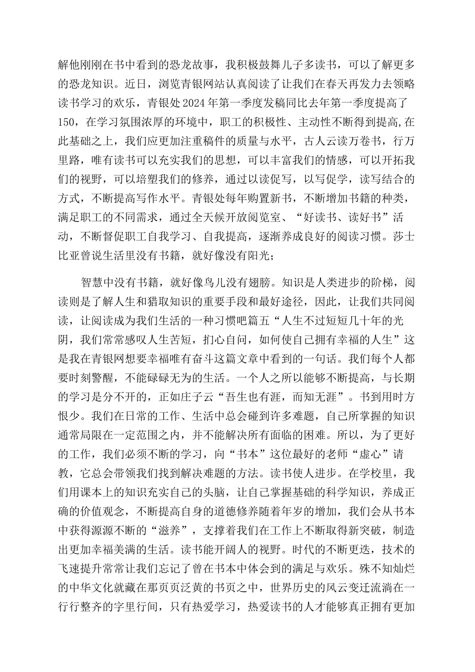 单位书香征文范文15篇WORD版书香征文范文_第2页