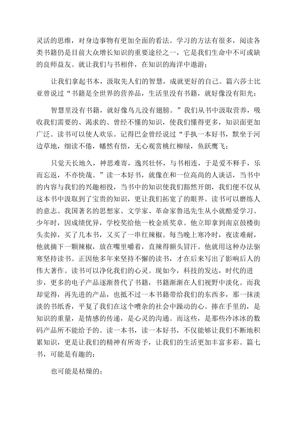 单位书香征文范文15篇WORD版书香征文范文_第3页