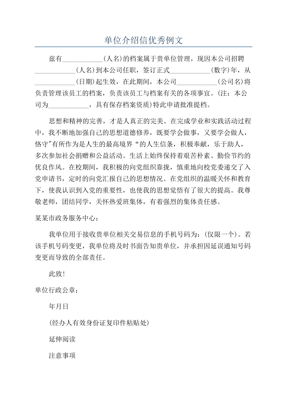 单位介绍信优秀例文_第1页