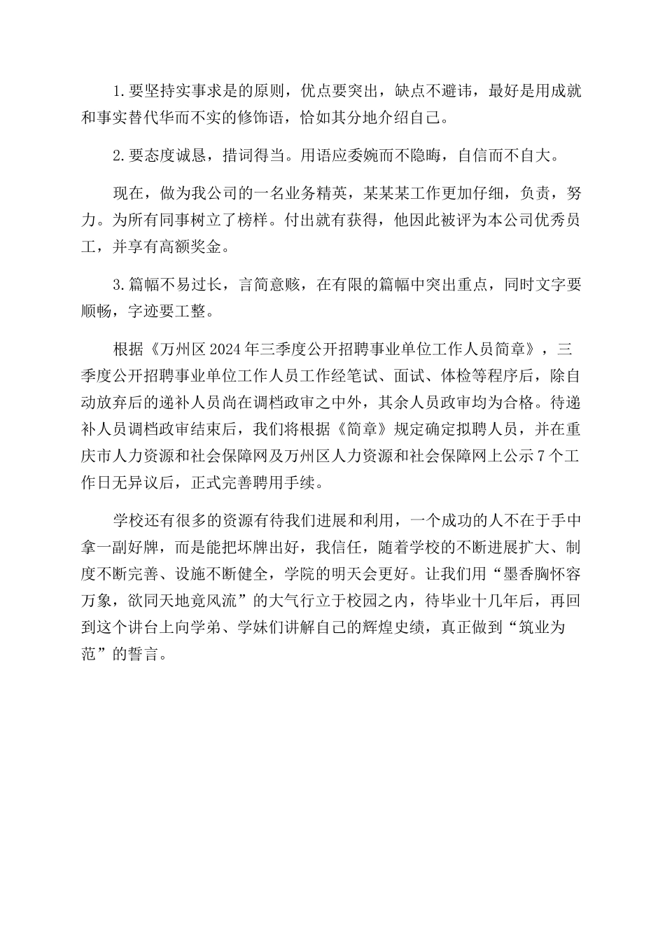 单位介绍信优秀例文_第2页