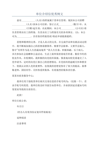 单位介绍信优秀例文