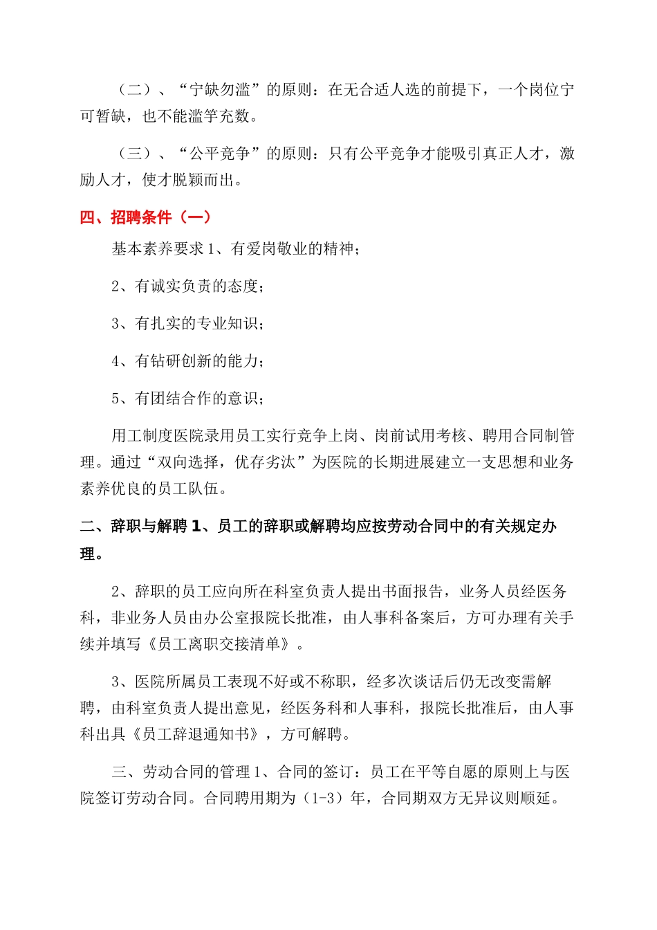 单位人事管理制度_第2页