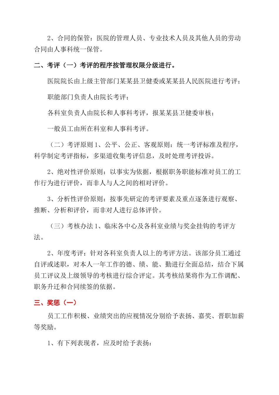 单位人事管理制度_第3页