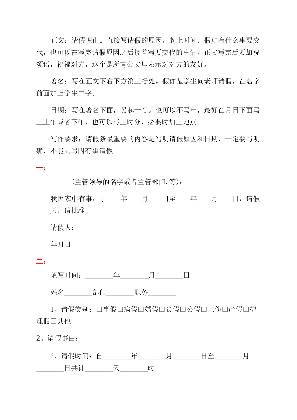 单位事假病假请假条及格式_第2页