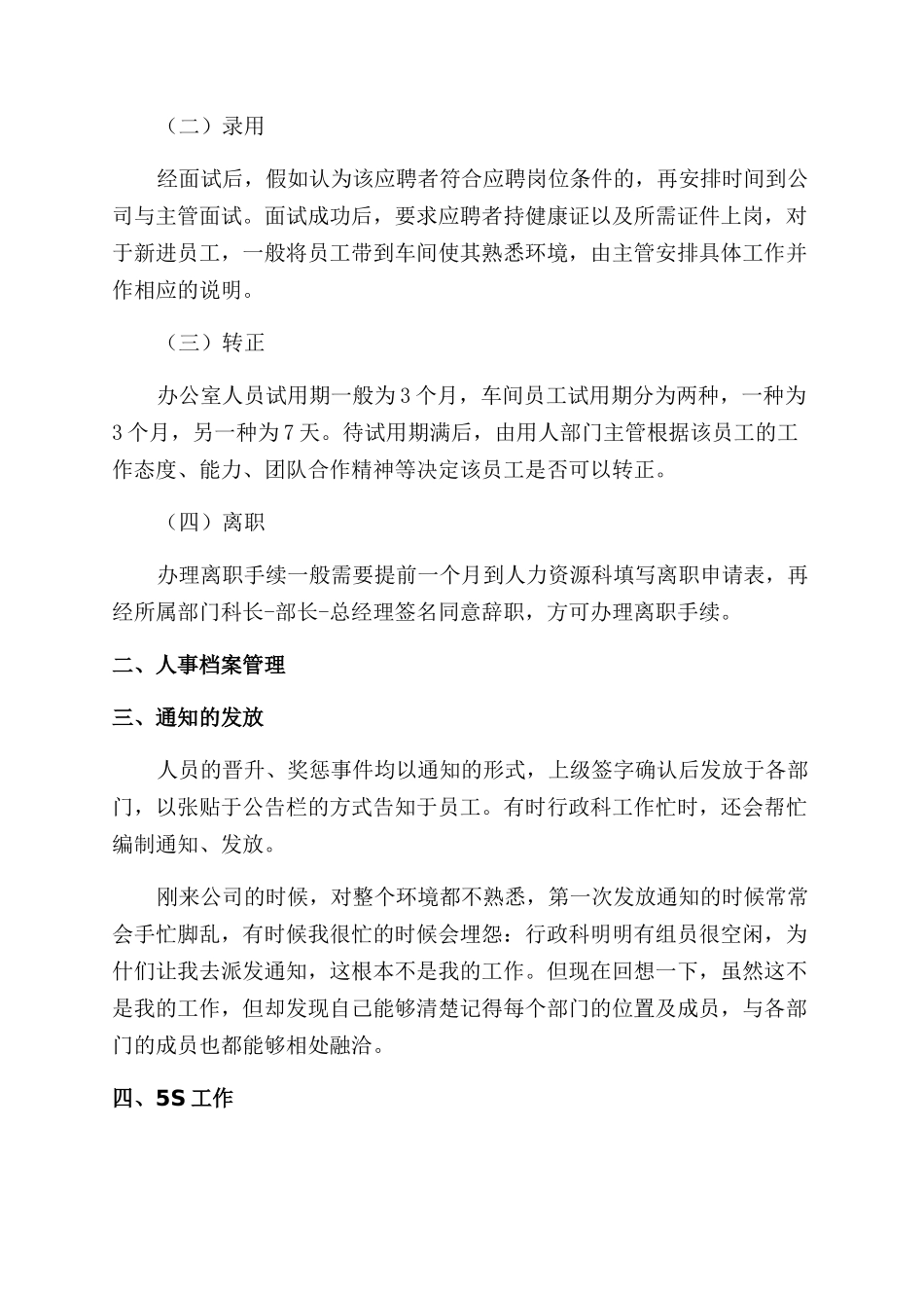 单位人事文员上半年工作总结范文_第2页