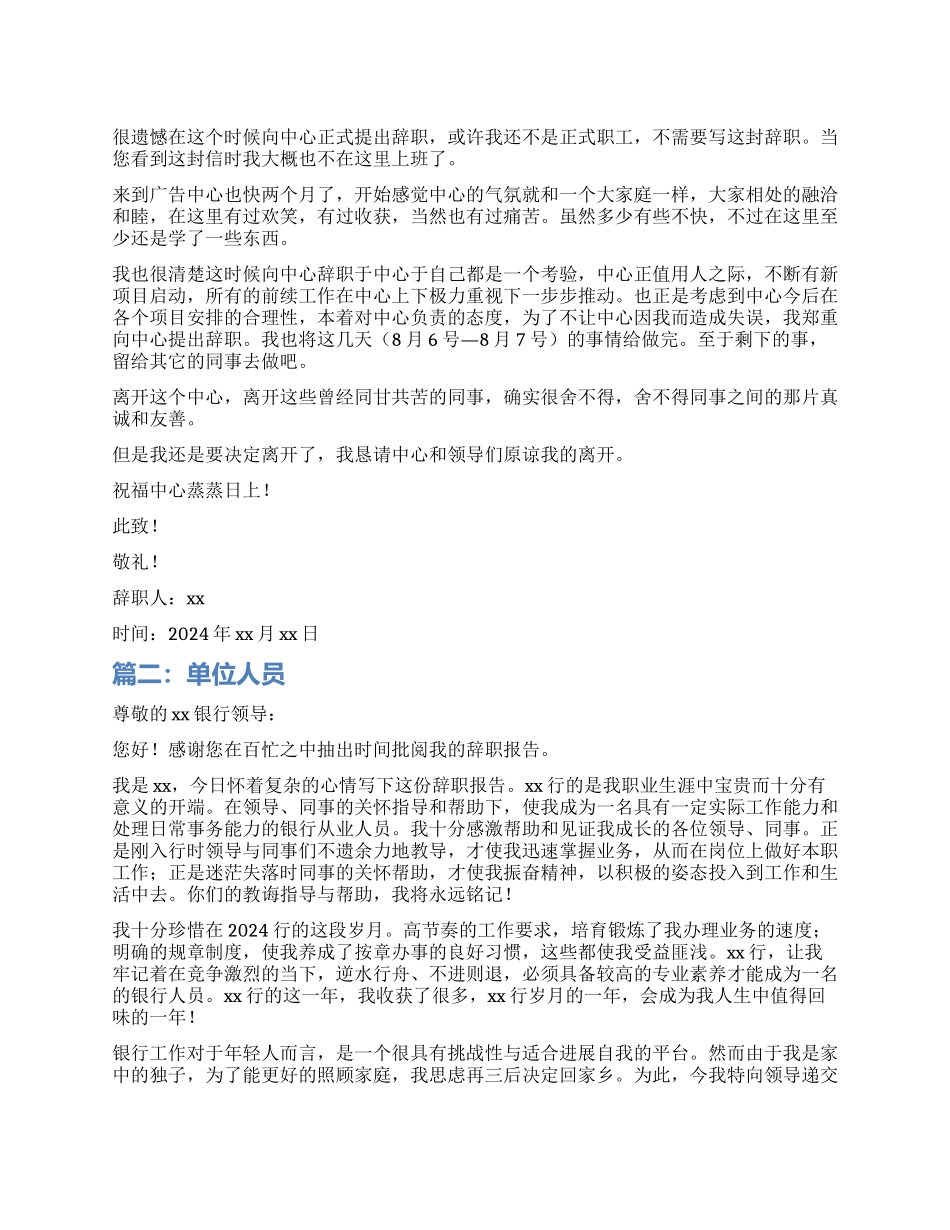 单位人员辞职报告_第1页