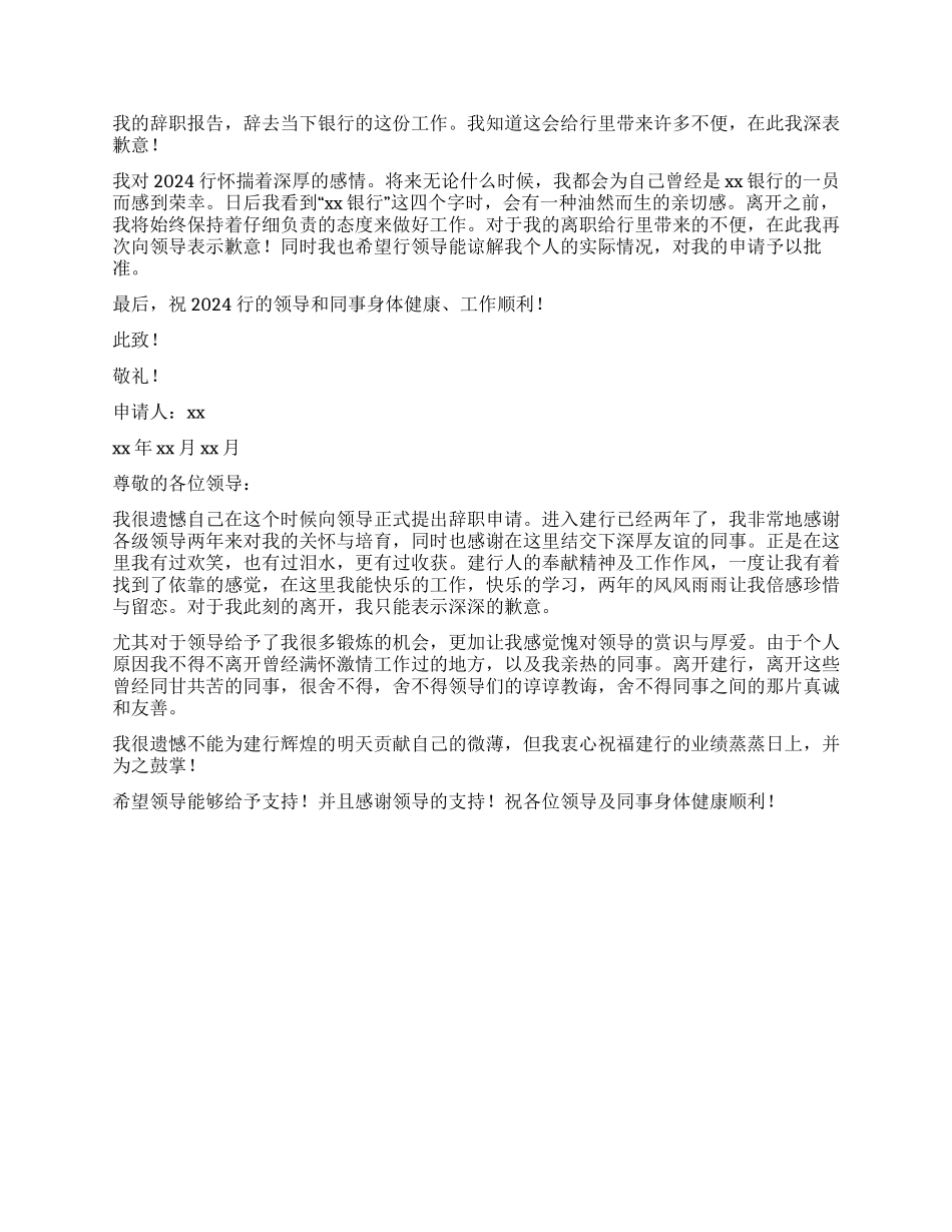 单位人员辞职报告_第2页