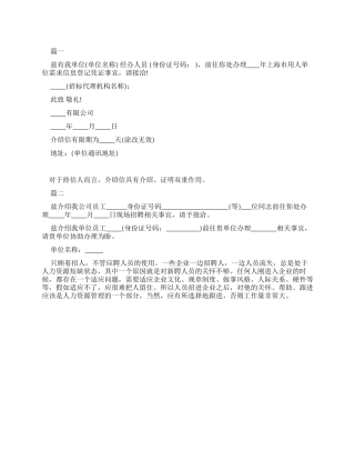 单位介绍信模板