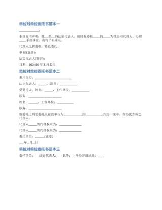 单位代收款委托书范本