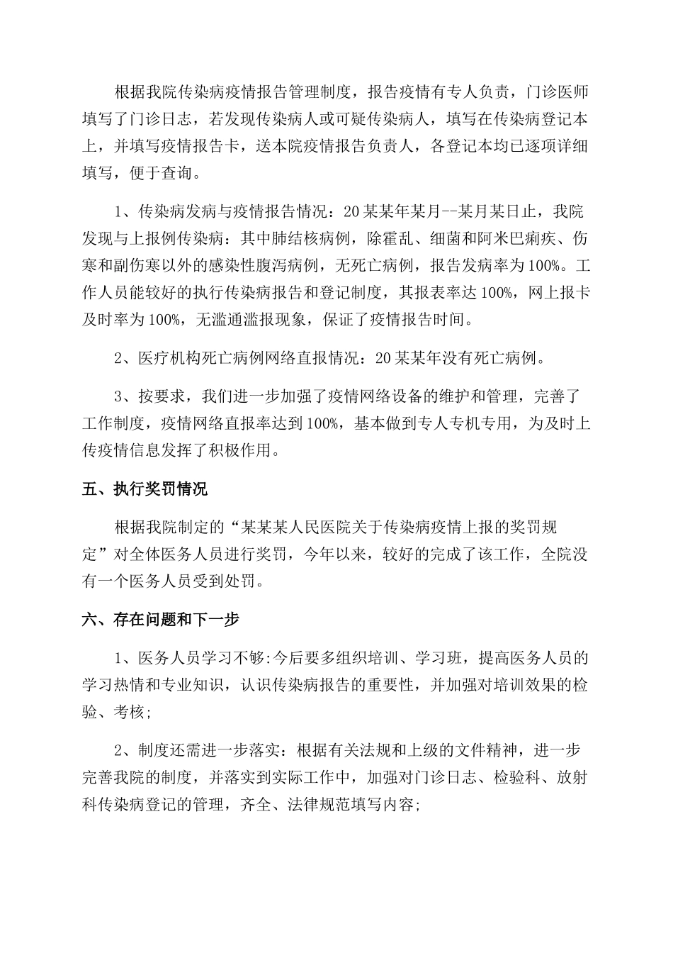 单位企业疫情期间防控工作总结范文两篇_第2页