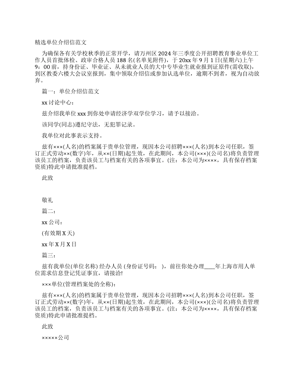 单位介绍信例文_第1页
