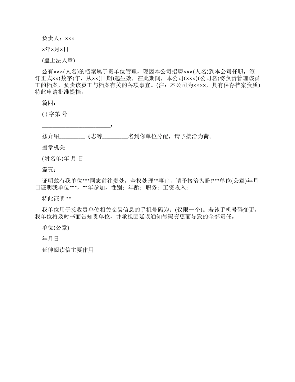 单位介绍信例文_第2页