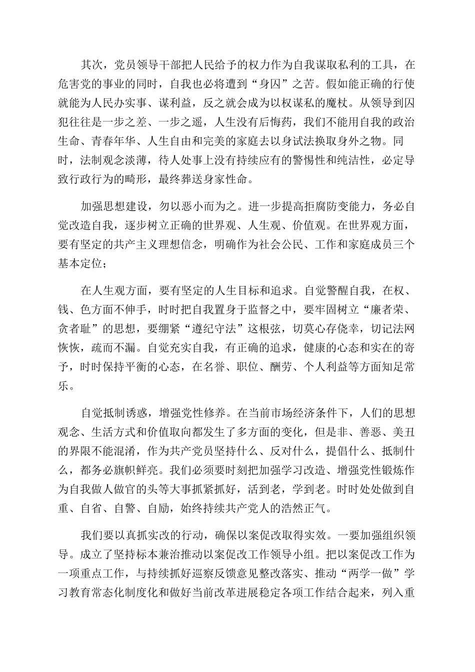 单位以案促改工作总结范文以案促改工作总结范文_第2页