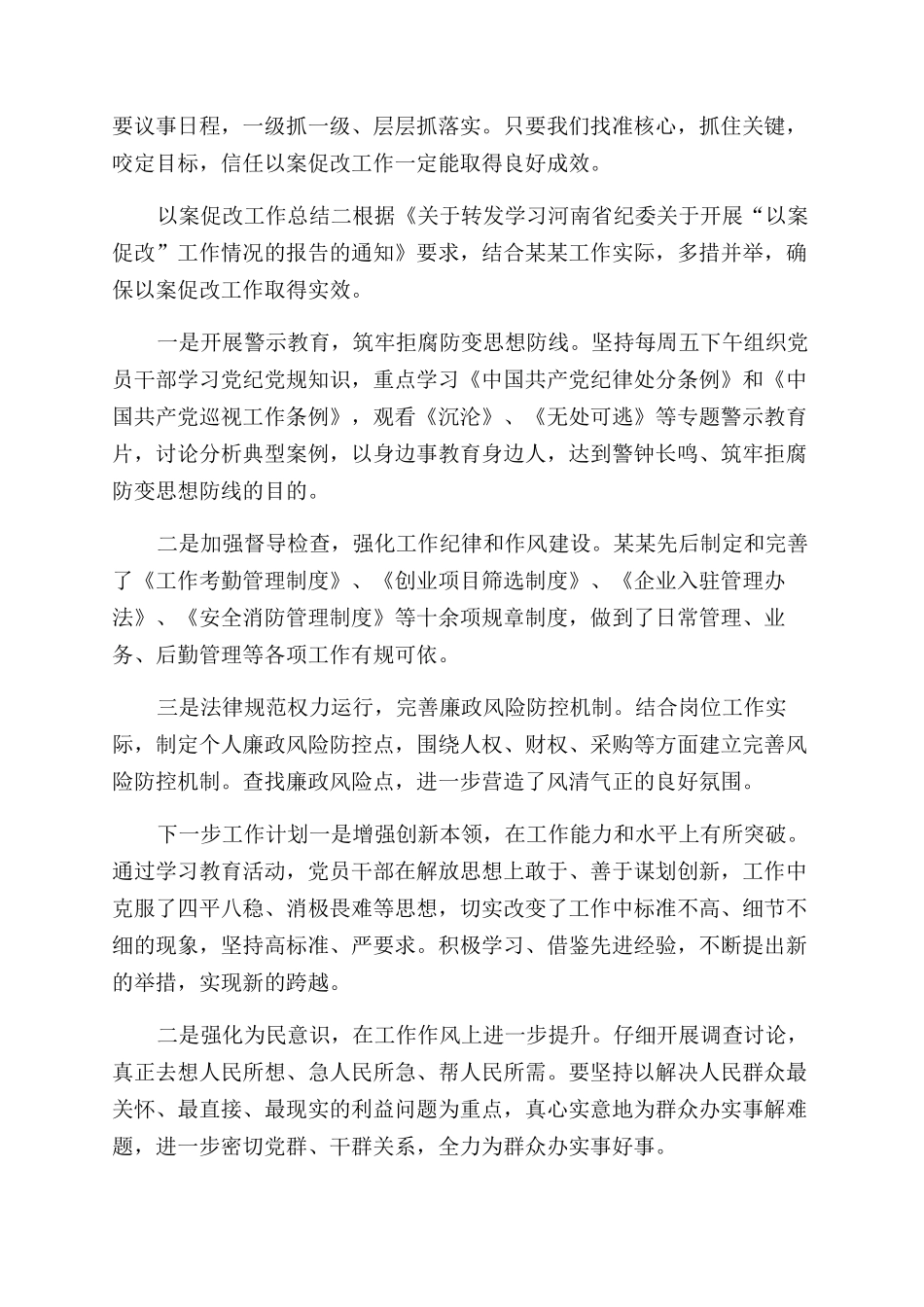 单位以案促改工作总结范文以案促改工作总结范文_第3页