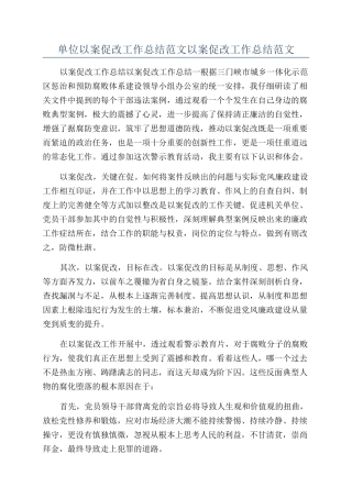 单位以案促改工作总结范文以案促改工作总结范文