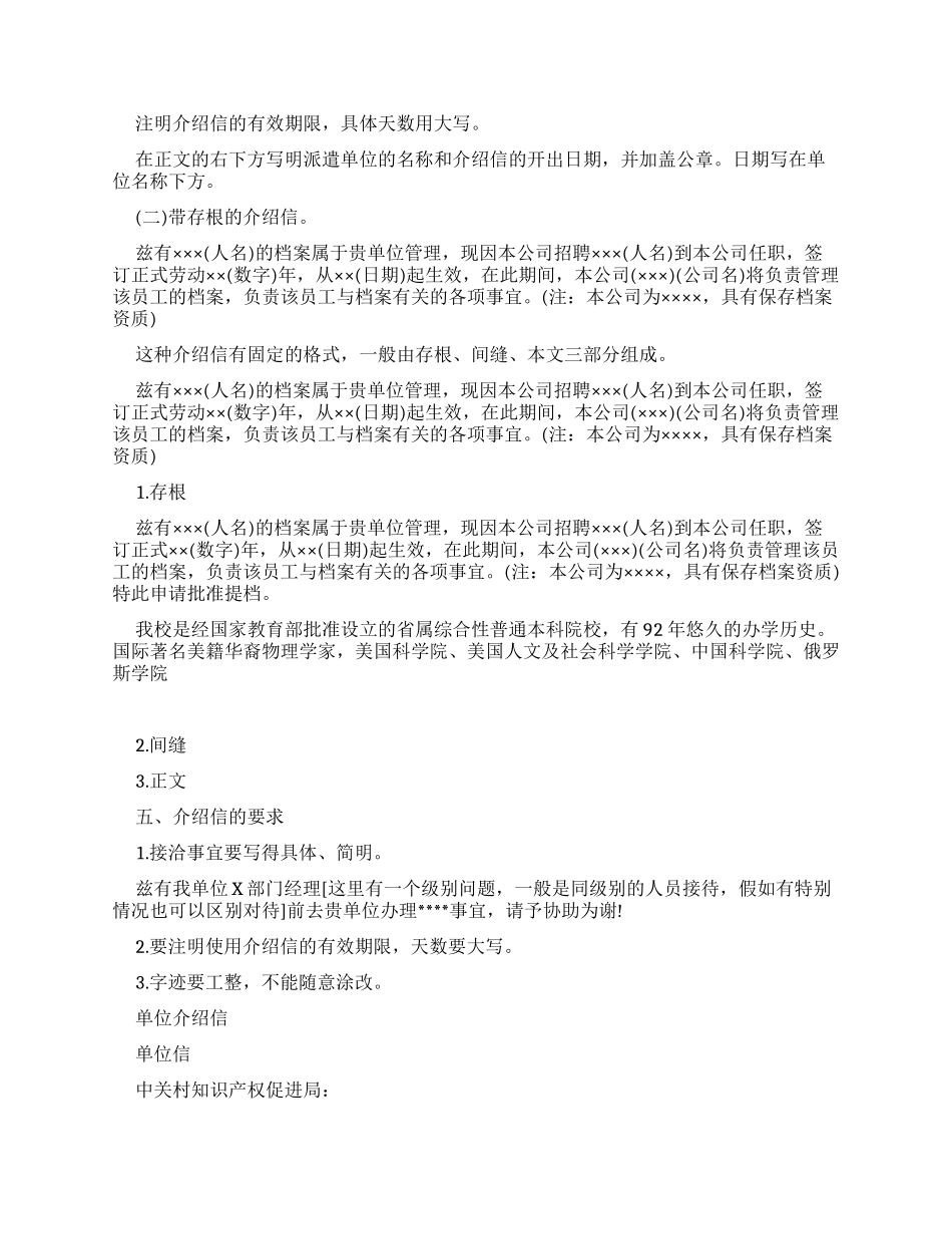 单位介绍信范本_第2页