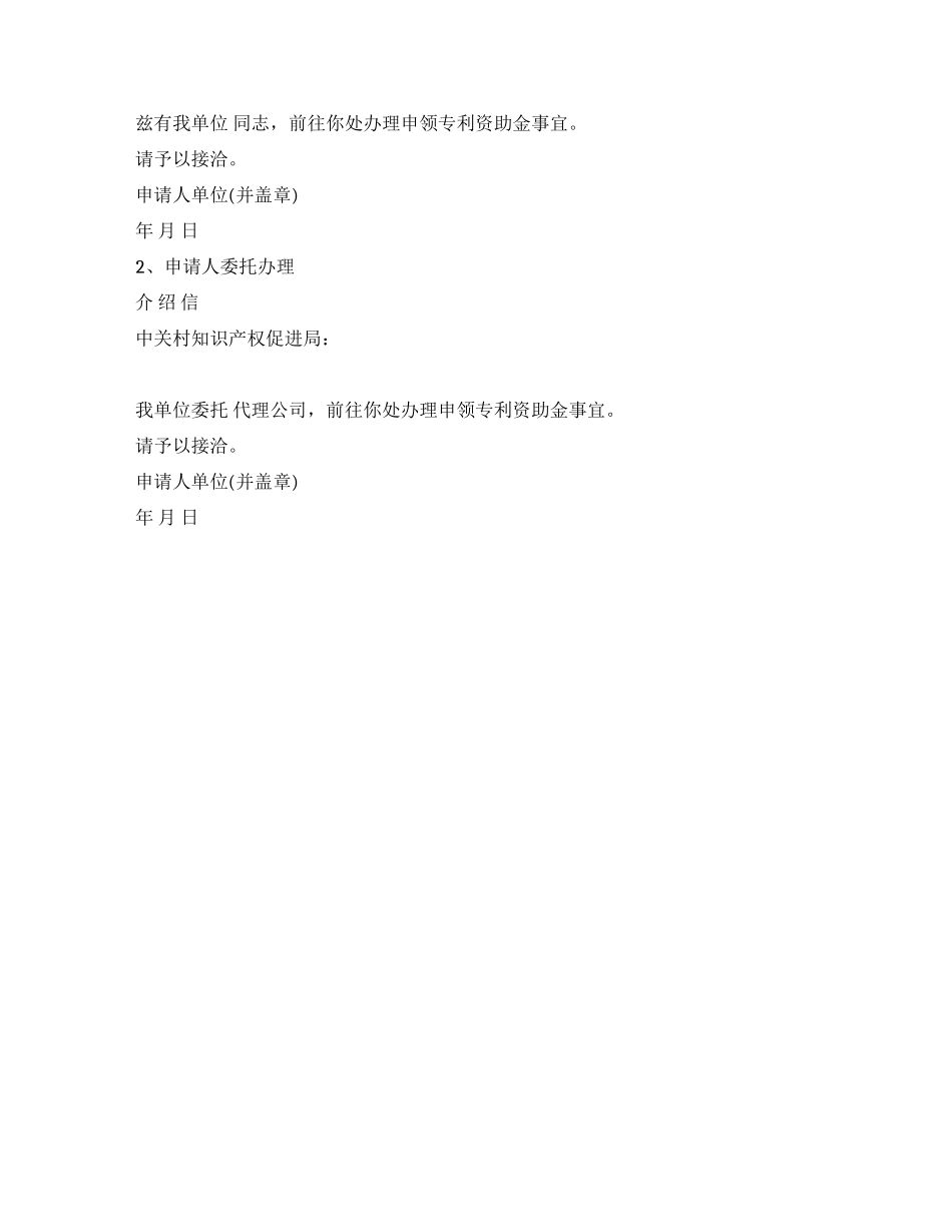 单位介绍信范本_第3页