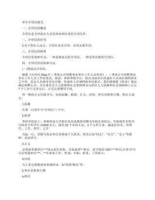 单位介绍信范本