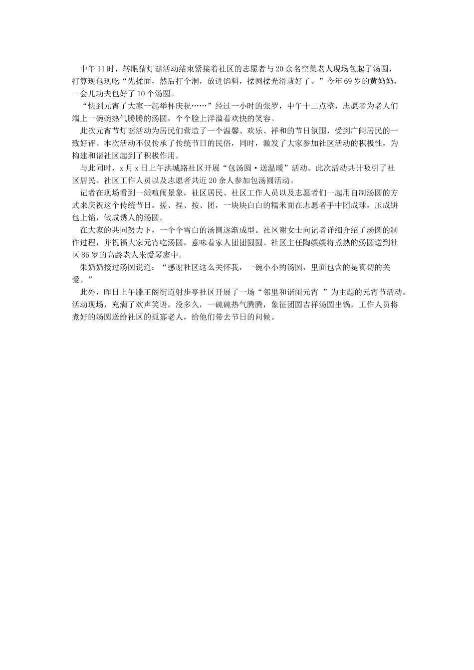 单位元宵节活动简报_第2页