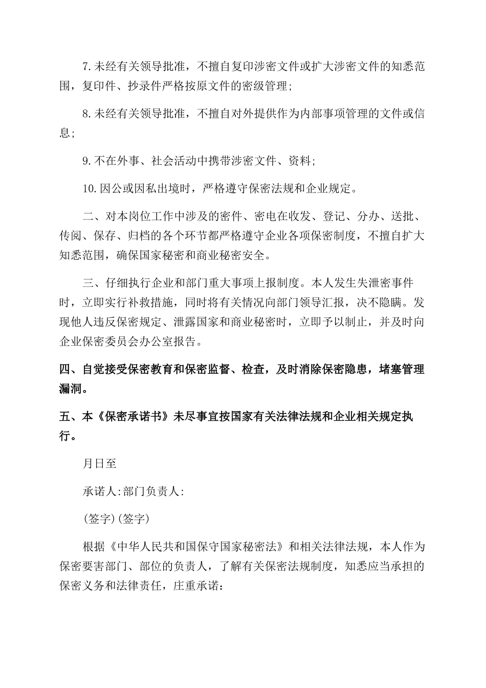 单位保密承诺书范文_第2页