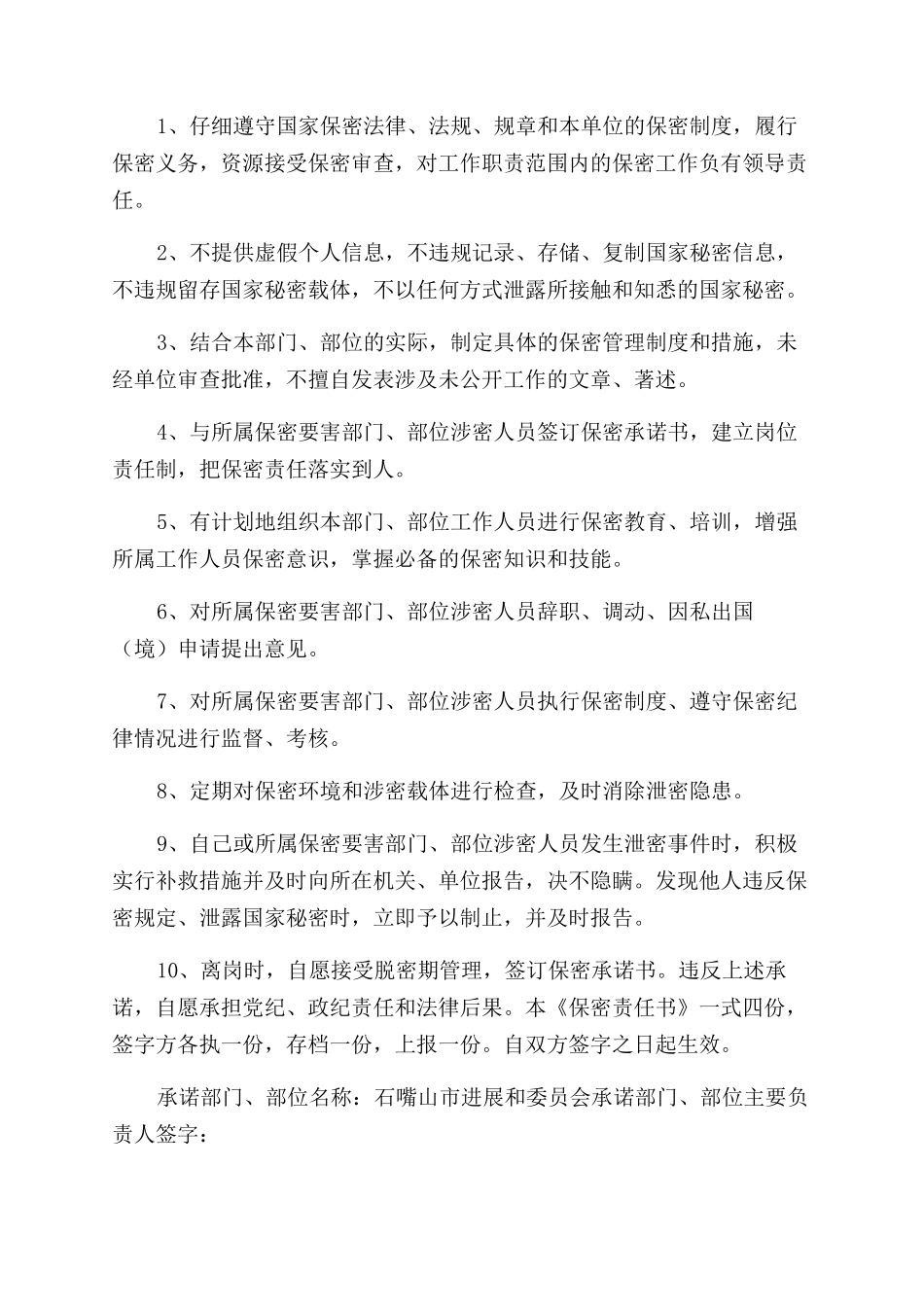 单位保密承诺书范文_第3页