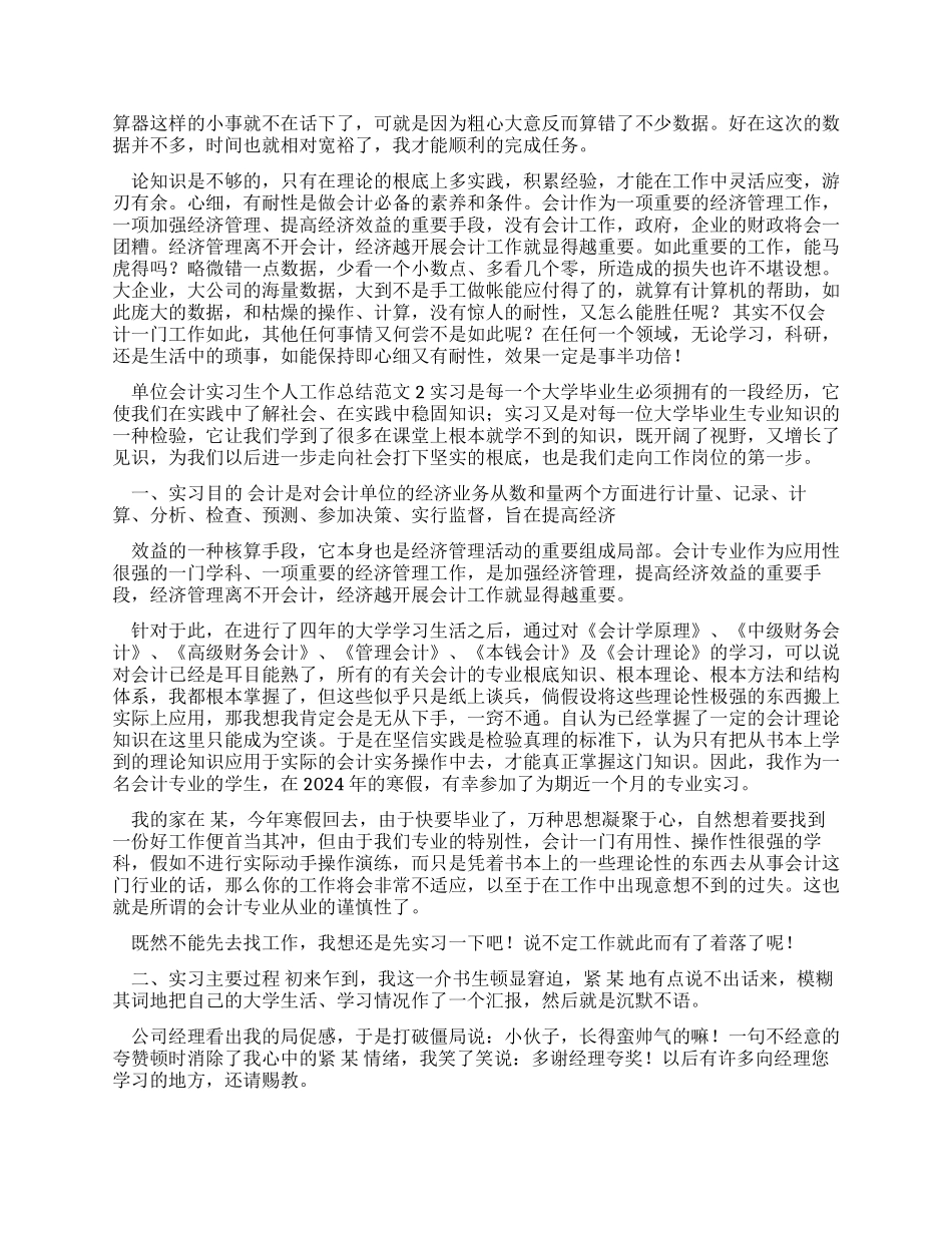 单位会计实习生个人工作总结例文_第2页