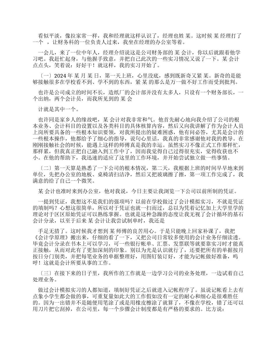 单位会计实习生个人工作总结例文_第3页