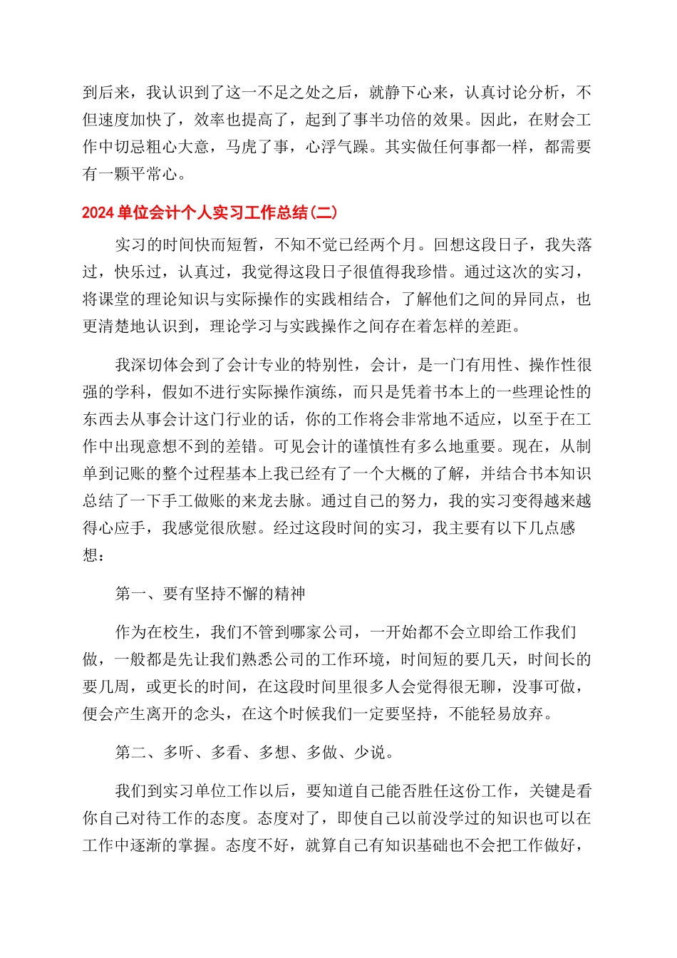 单位会计个人实习工作总结范文_第2页