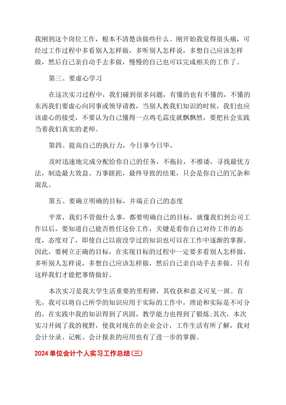 单位会计个人实习工作总结范文_第3页