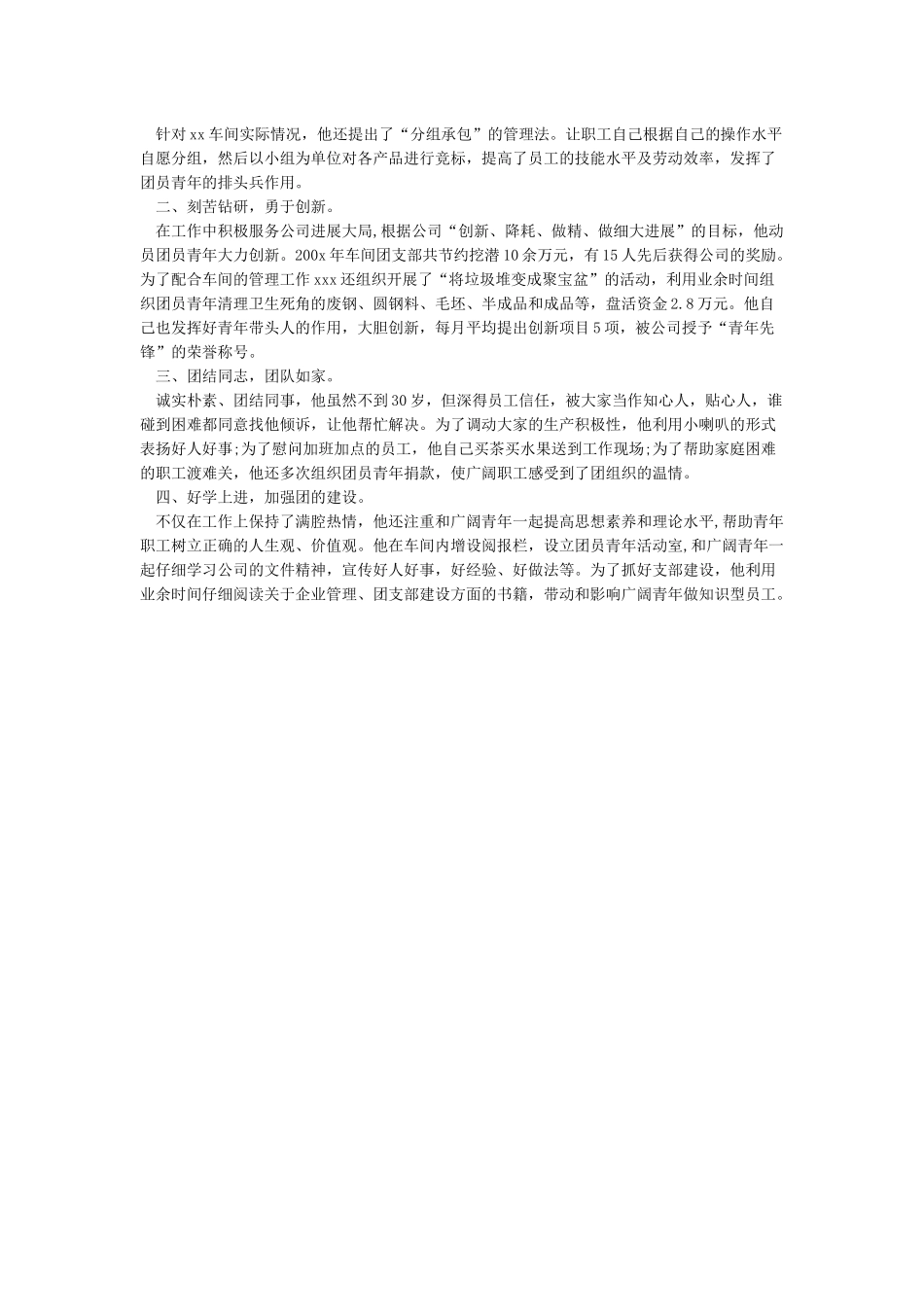 单位优秀共青团员事迹材料_第3页