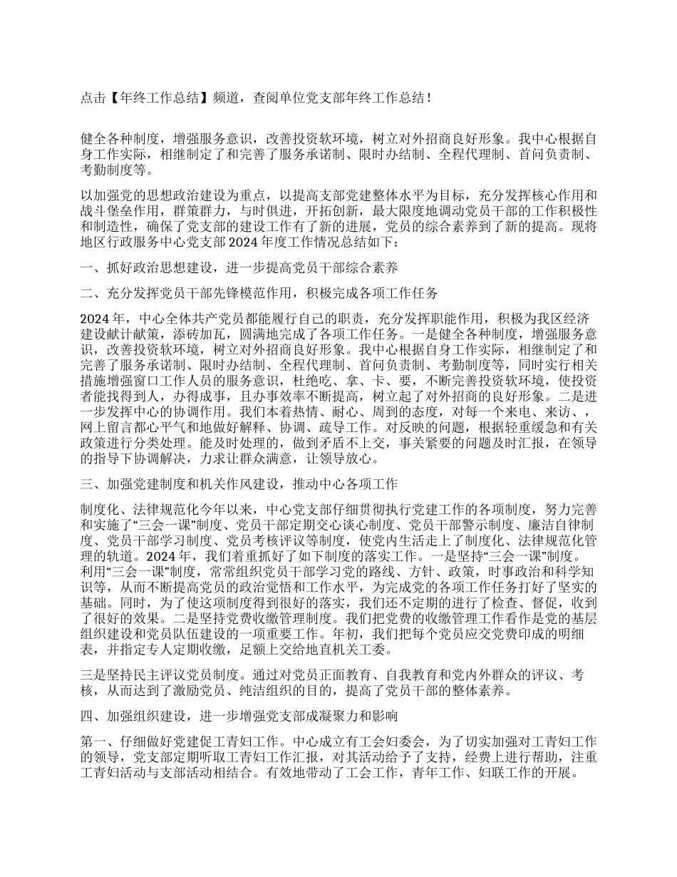 单位党支部年终工作总结_第1页