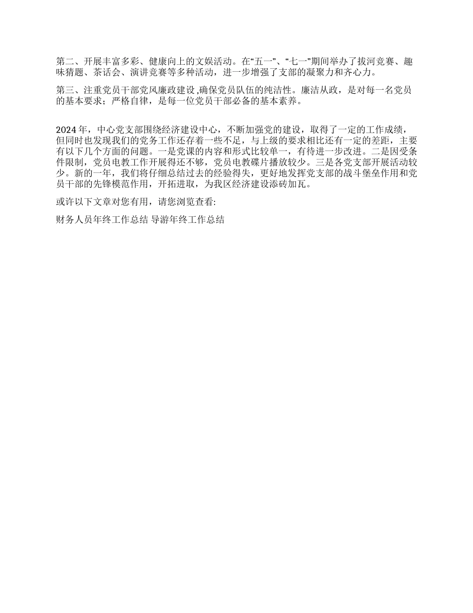 单位党支部年终工作总结_第2页
