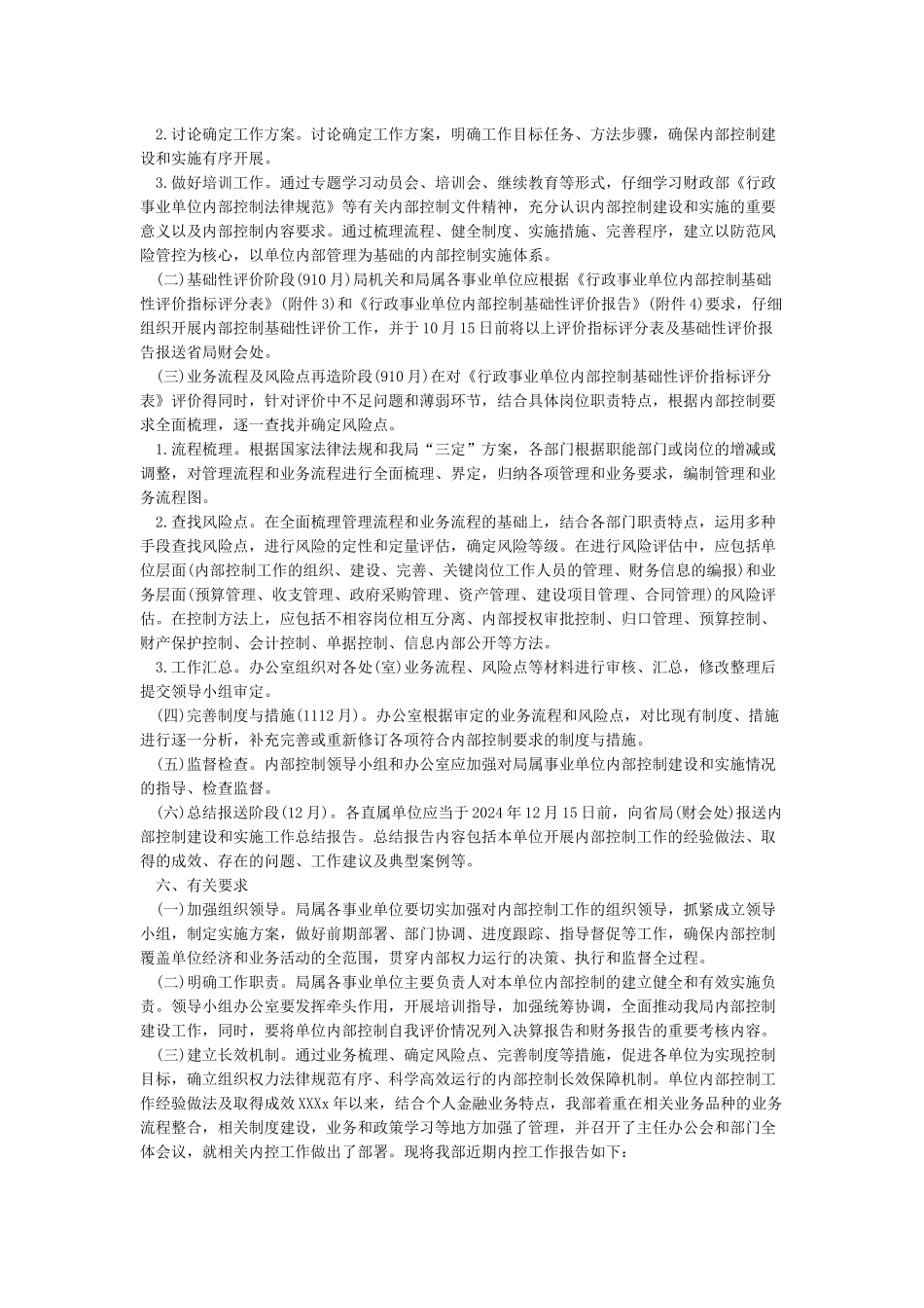 单位内部控制工作经验做法及取得成效_第2页