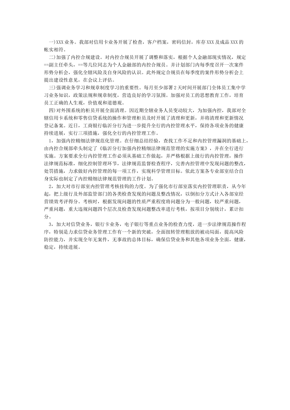 单位内部控制工作经验做法及取得成效_第3页