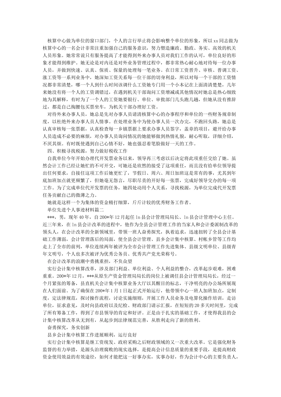 单位先进个人推荐材料_第2页